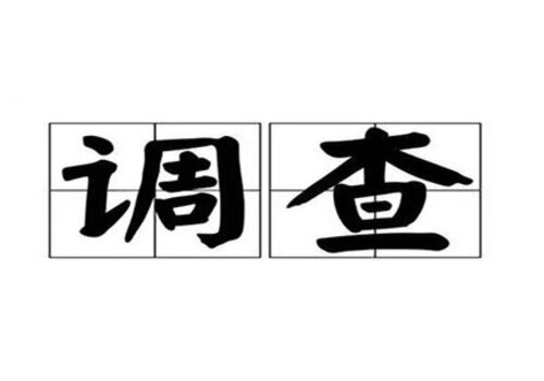 西安出轨调查：婚内出轨证据如何采集